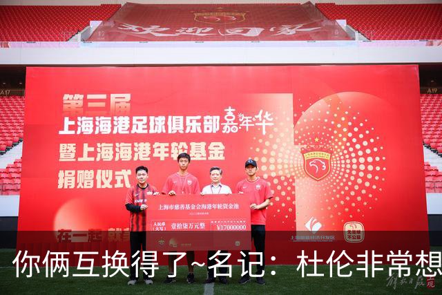 你俩互换得了~名记：杜伦非常想在国王打球 小萨对加盟活塞感兴趣